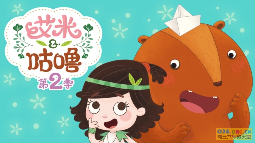 儿童益智冒险动画片《艾米咕噜》第2季 中文版 全104集 帮助儿童解决问题的灵感百科 MP4格式/720P超清百度云网盘下载