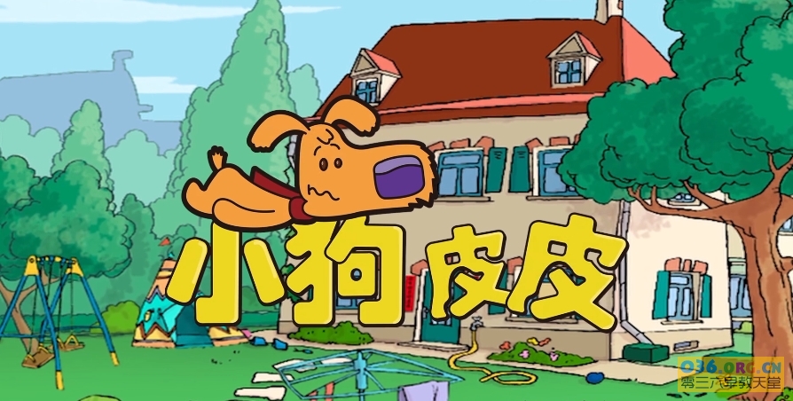 童话题材动画片《小狗皮皮》第3季 全39集 /MP4/1080P超清百度云网盘下载