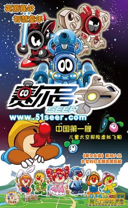 冒险探索宇宙科幻动画片《赛尔号》第1季 中文版 全52集 MP4格式/720P超清 百度网盘下载
