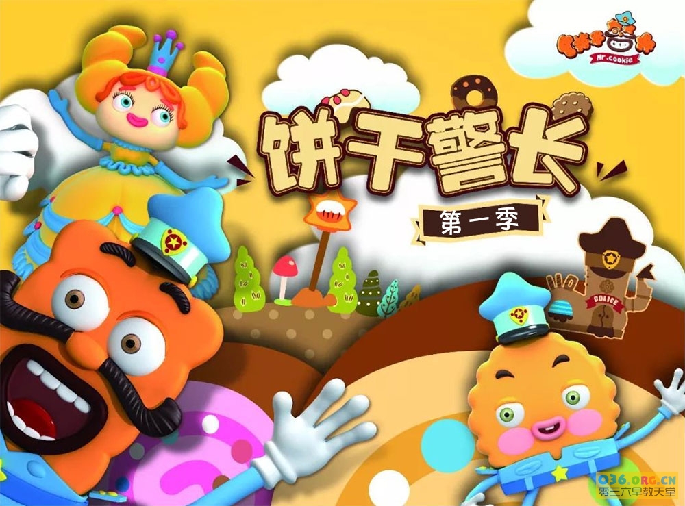 国产儿童泥塑动画片《饼干警长》第1季 全52集 MP4格式/720P超清 百度网盘下载