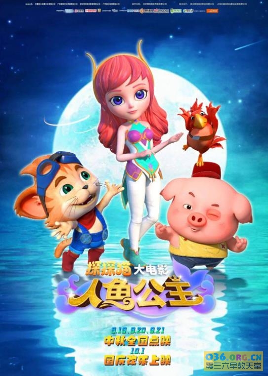 冒险动画电影《探探猫人鱼公主》国语中字 MP4/1080p超清 百度网盘下载