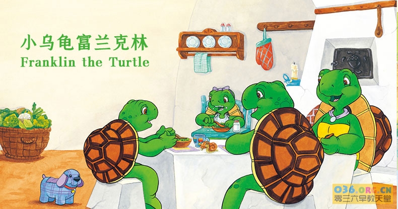 学龄前儿童益智动画片《小乌龟富兰克林 Franklin the Turtle》中文版 全78集 mp4格式/标清 百度网盘下载