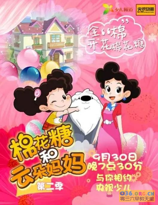 亲子教育家庭动漫《棉花糖和云朵妈妈》第2季 中文版 全120集 大头儿子的小伙伴棉花糖的家庭故事  MP4/1080P超清 百度网盘下载