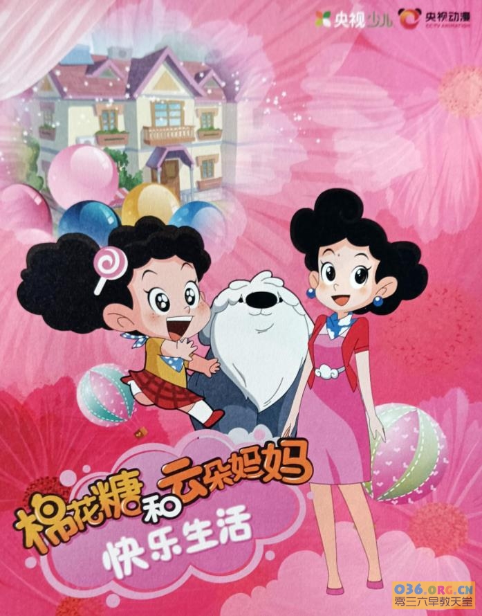 《棉花糖和云朵妈妈 快乐生活》第1季 中文版 全120集 MP4/1080P超清 百度网盘下载