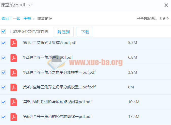 初中数学 李琪 2020年初二数学秋季班 北师大版插图1爱书网–中小学课件学习