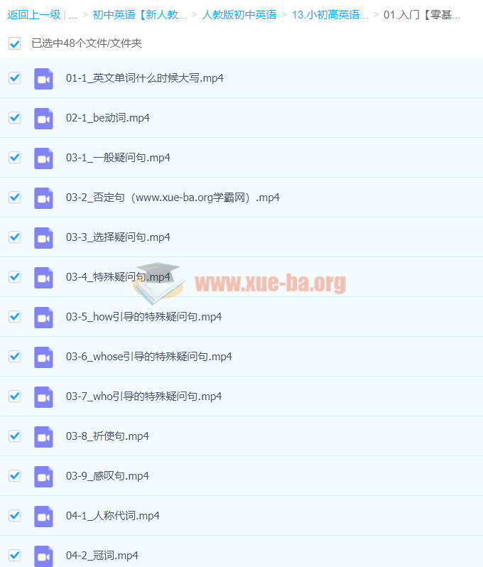 入门【零基础语法】48课视频讲解 MP4