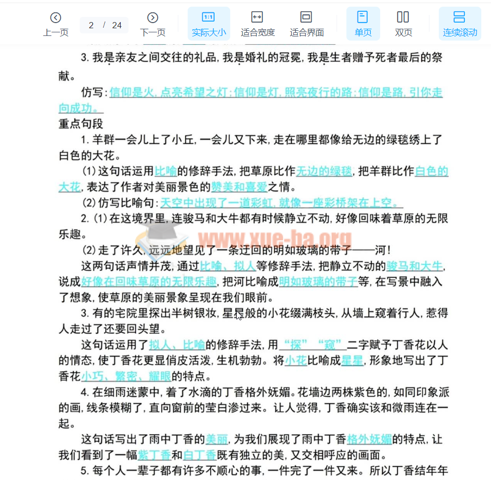 小学语文1-6年级上册期末复习知识点汇总插图2爱书网–中小学课件学习