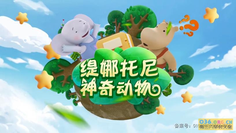 《缇娜托尼神奇动物》第1季 中文版 全12集 MP4/720P超清 百度网盘下载