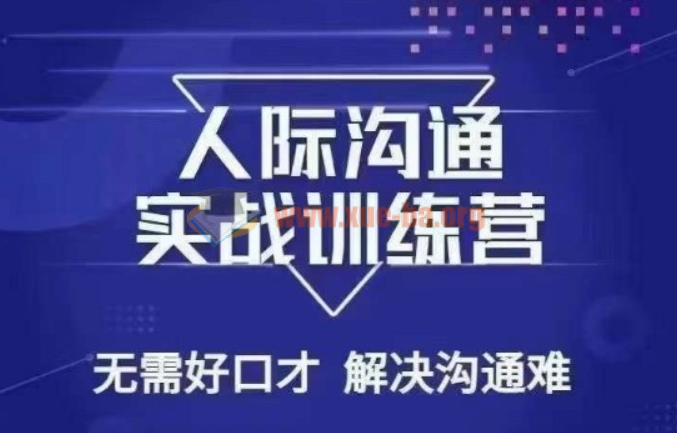 没废话人际好口才解决沟通难问题26节课