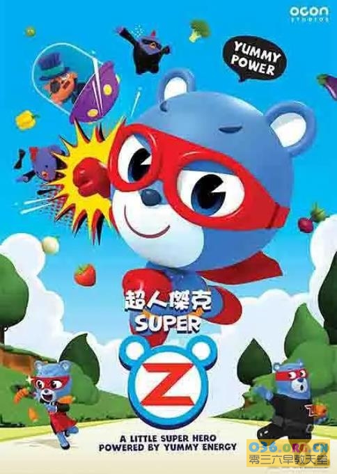 韩国益智动画片《超人杰克》Super Z 中文版 第1季 全26集 让孩童改变饮食习惯 MP4/1080P超清 百度网盘下载