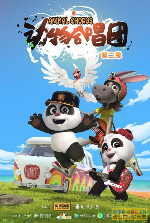 音乐主题动画片《动物合唱团》第2季 全37集 国语 MP4/1080P超清 百度网盘下载