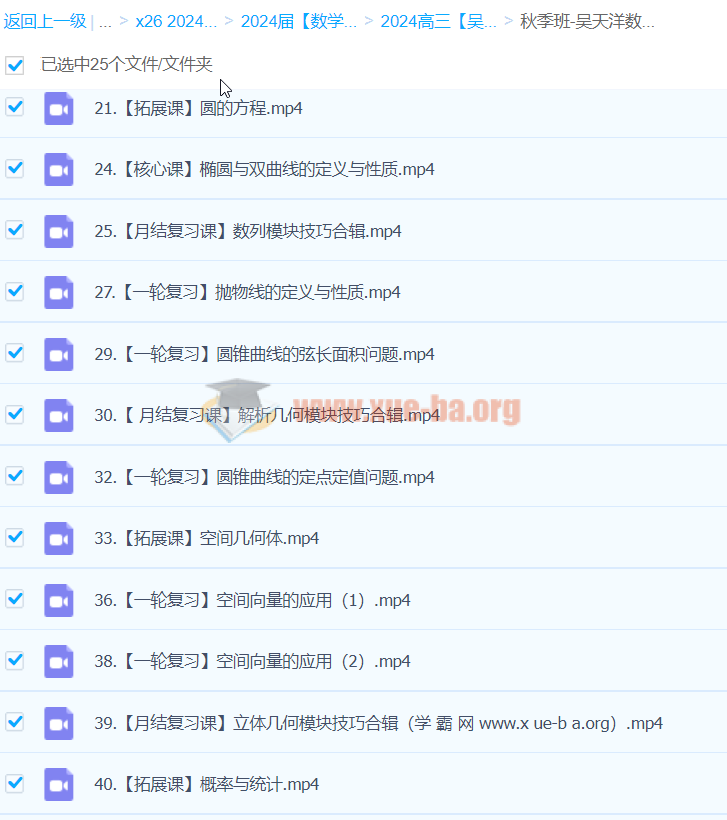 2024高三高考数学 吴天洋数学 秋季班 百度云网盘下载
