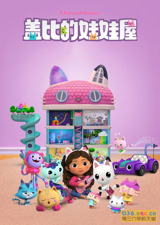 Netflix少儿启蒙动画片《盖比的娃娃屋》Gabby’s Dollhouse 中文版 第1-3季 MP4/1080P超清 百度网盘下载
