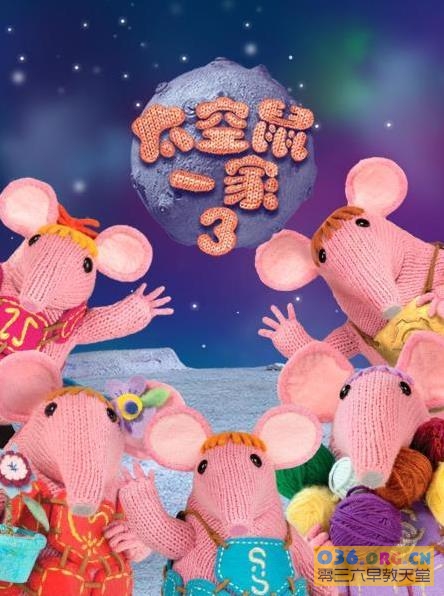 BBC学龄前早教动画《太空鼠一家》Clangers 中文版 第3季 全26集 MP4/1080P超清 百度网盘下载