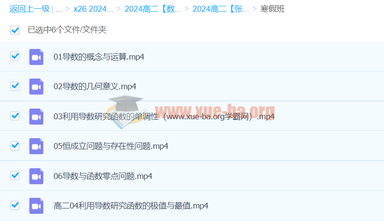 2024高二数学 张磊 寒假班 百度云网盘下载