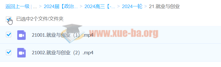 2024高三高考政治 孙安政治 一轮 百度云网盘插图4爱书网–中小学课件学习