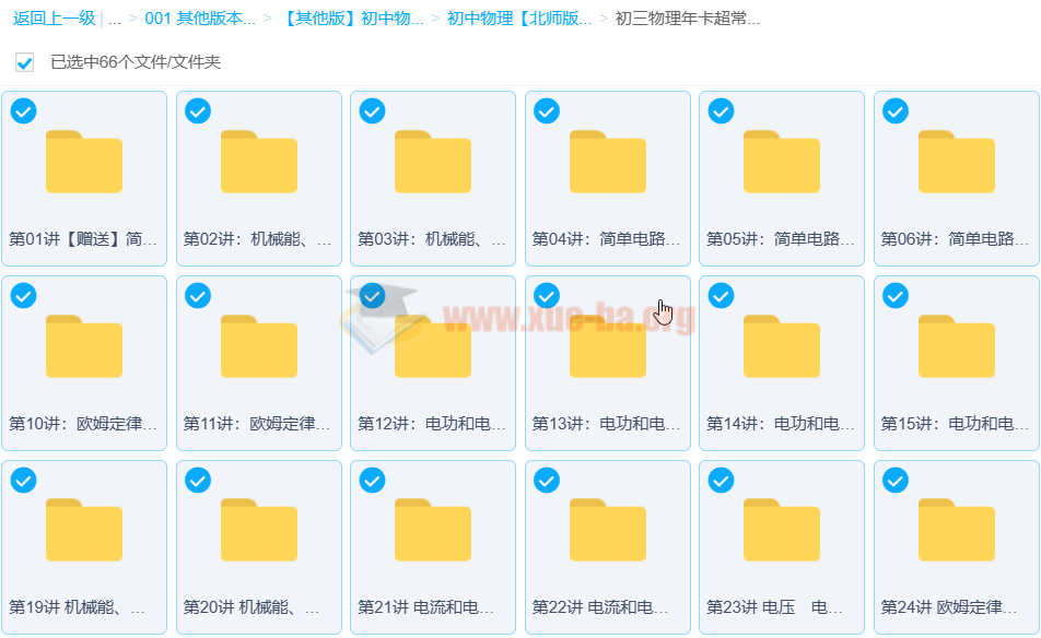 初中初三物理年卡超常班（北师版）【66讲杜春雨】