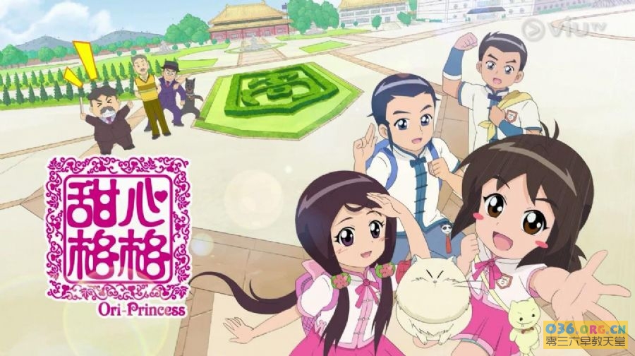 《甜心格格》Ori-Princess 第5季 全52集 MP4/1080P超清 百度网盘下载