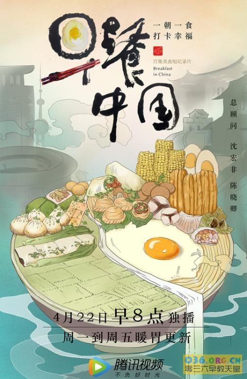 美食短纪录片《早餐中国》第1季 全35集 国语 MP4/1080P超清 百度网盘下载