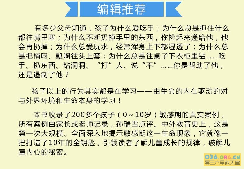 孙瑞雪《捕捉儿童敏感期》全新增订第二版 pdf高清版扫描 百度网盘下载插图4爱书网–中小学课件学习