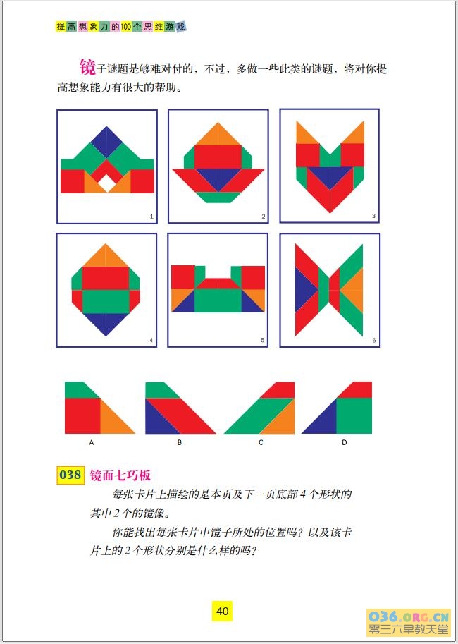 《提高想象力的100个思维游戏》全书高清彩图扫描版PDF 百度网盘下载插图3爱书网–中小学课件学习