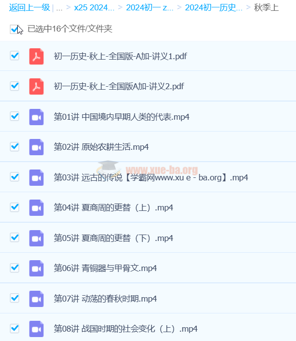2024初中历史 初一历史 A+秋季班  百度云网盘