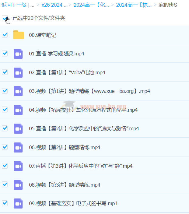 2024高一化学 林森化学 S寒假班 百度云网盘下载