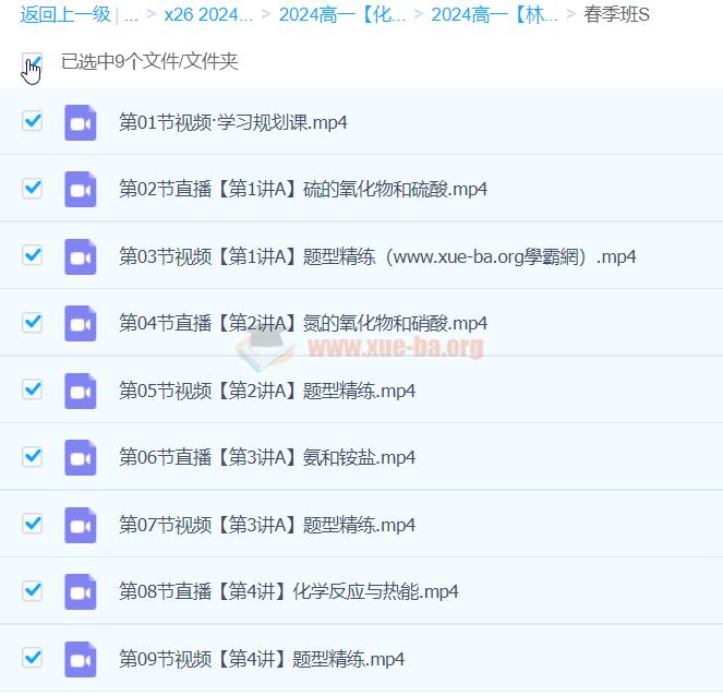 2024高一化学 林森化学 S春季班 百度云网盘下载