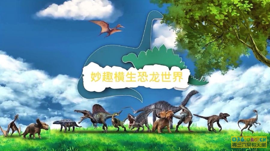 《妙趣横生恐龙世界》第1季 全74集 国语发音 MP4/1080P超清 百度网盘下载