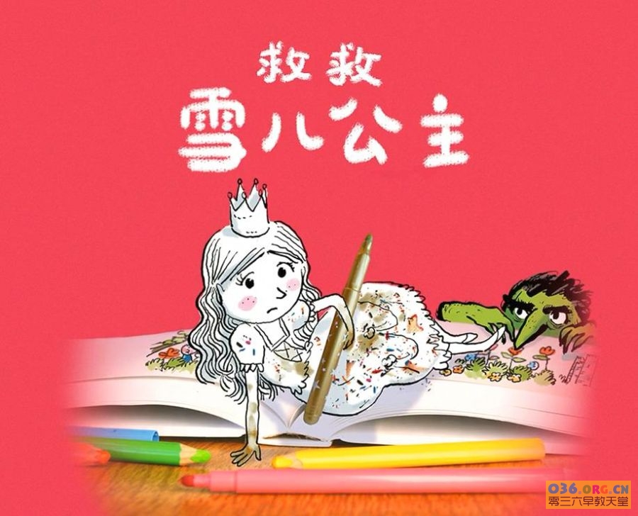 幼儿益智公主系列绘本动画《了不起的公主》全23集 国语 MP4/1080P超清 百度网盘下载