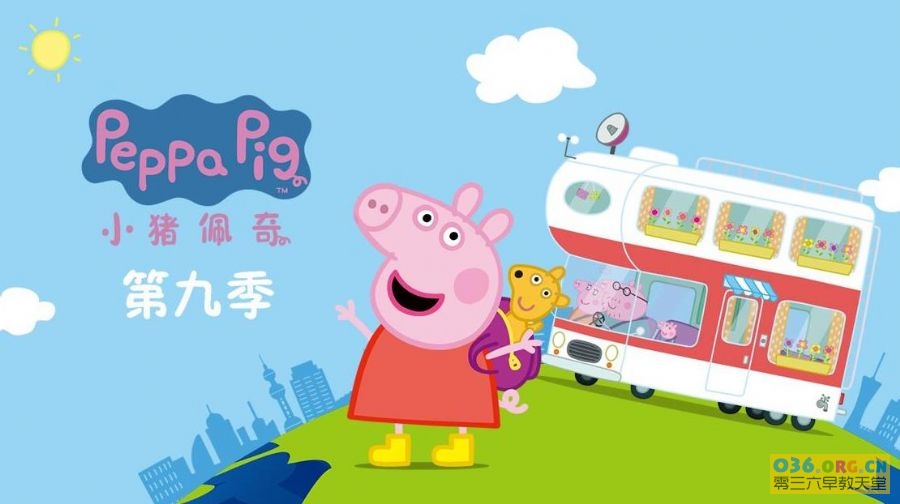 《小猪佩奇》Peppa Pig 第9季+续集 英文版 全63集 MP4/1080P超清 百度网盘下载