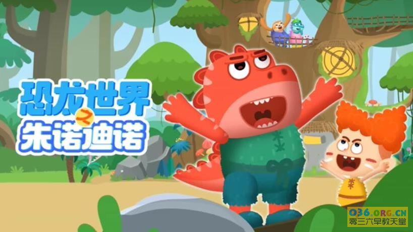 低龄益智动画片《恐龙世界之朱诺迪诺》第1季 全36集 国语 MP4/1080P超清 百度网盘下载