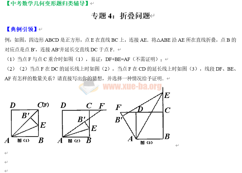 中考数学几何变形题归类辅导专项训练插图1爱书网–中小学课件学习