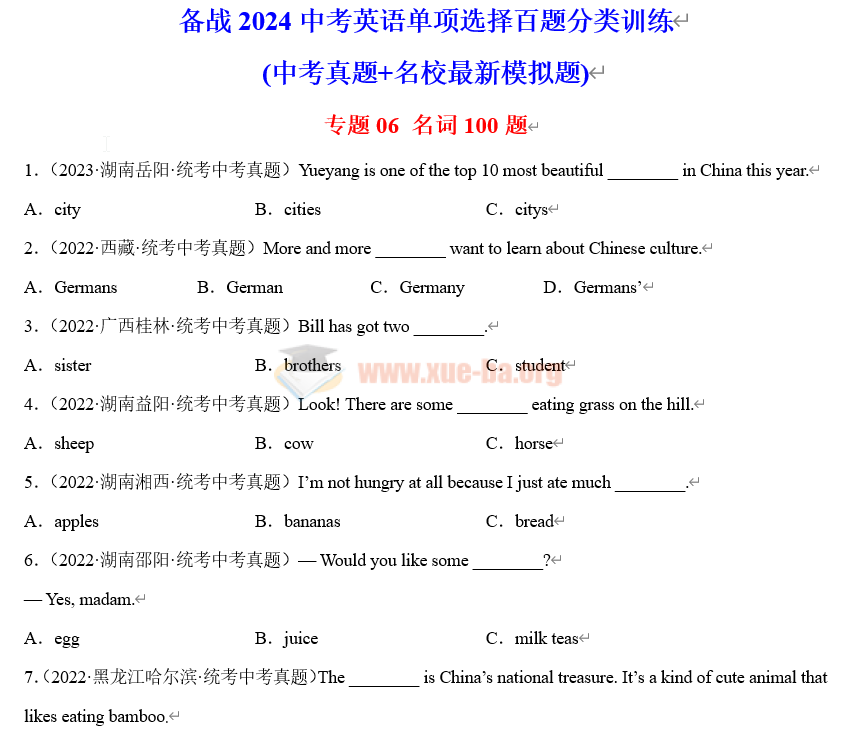 备战2024年中考英语单项选择百题分类训练（中考真题+名地最新模拟题）插图2爱书网–中小学课件学习