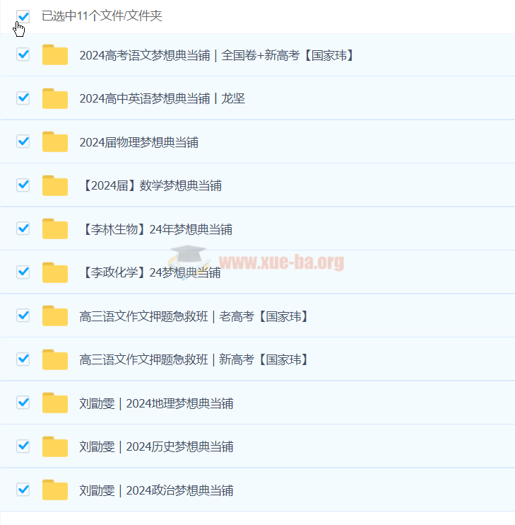 2024高三高考梦想点当铺课件合集