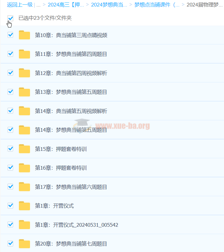 2024高三高考梦想点当铺课件合集插图2爱书网–中小学课件学习