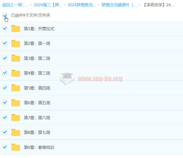 2024高三高考梦想点当铺课件合集插图4爱书网–中小学课件学习