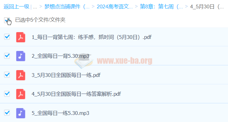 2024高三高考梦想点当铺课件合集插图5爱书网–中小学课件学习