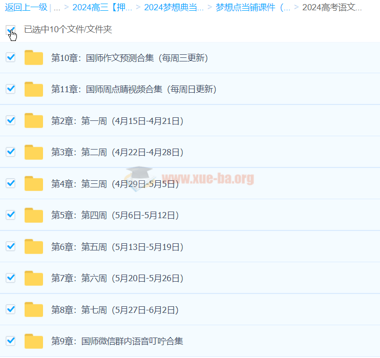 2024高三高考梦想点当铺课件合集插图6爱书网–中小学课件学习
