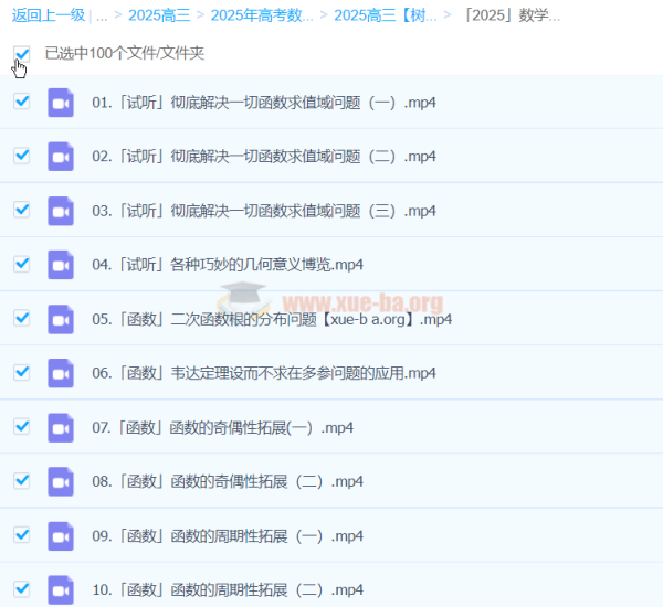 树成林数学 2025高三高考数学一轮二轮全年全程 百度网盘插图2爱书网–中小学课件学习