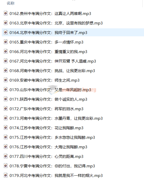 十年中考满分作文1572篇 有声朗读MP3 百度云网盘插图2爱书网–中小学课件学习