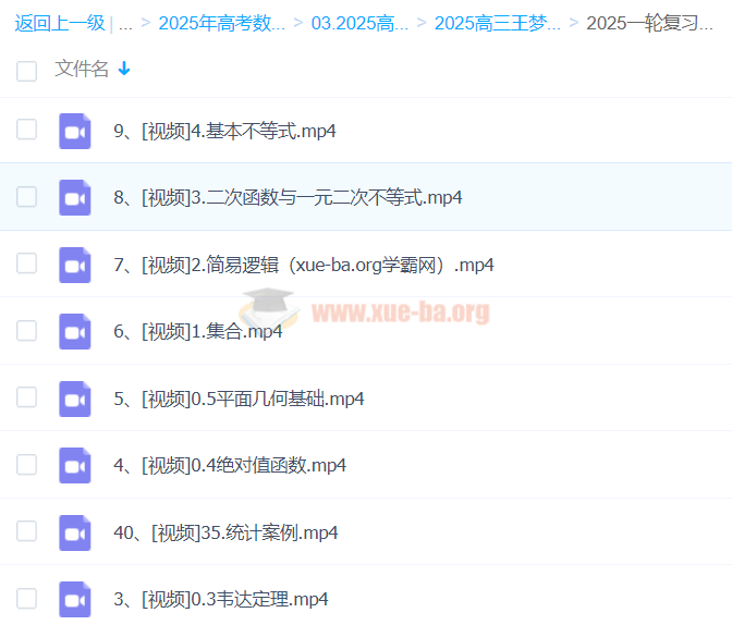 2025高三高考数学 王梦抒数学 2025全年全程一轮二轮暑假秋季寒假春季 百度网盘插图1爱书网–中小学课件学习