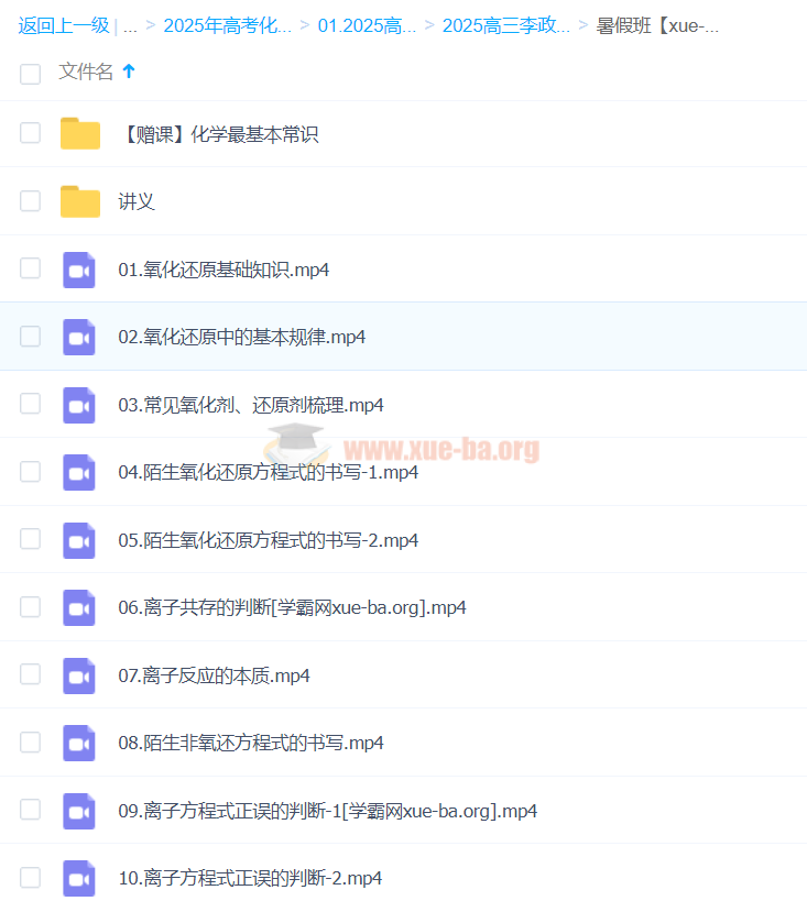 2025高三高考化学 李政化学2025全年全程一轮二轮暑假秋季寒假春季 百度网盘