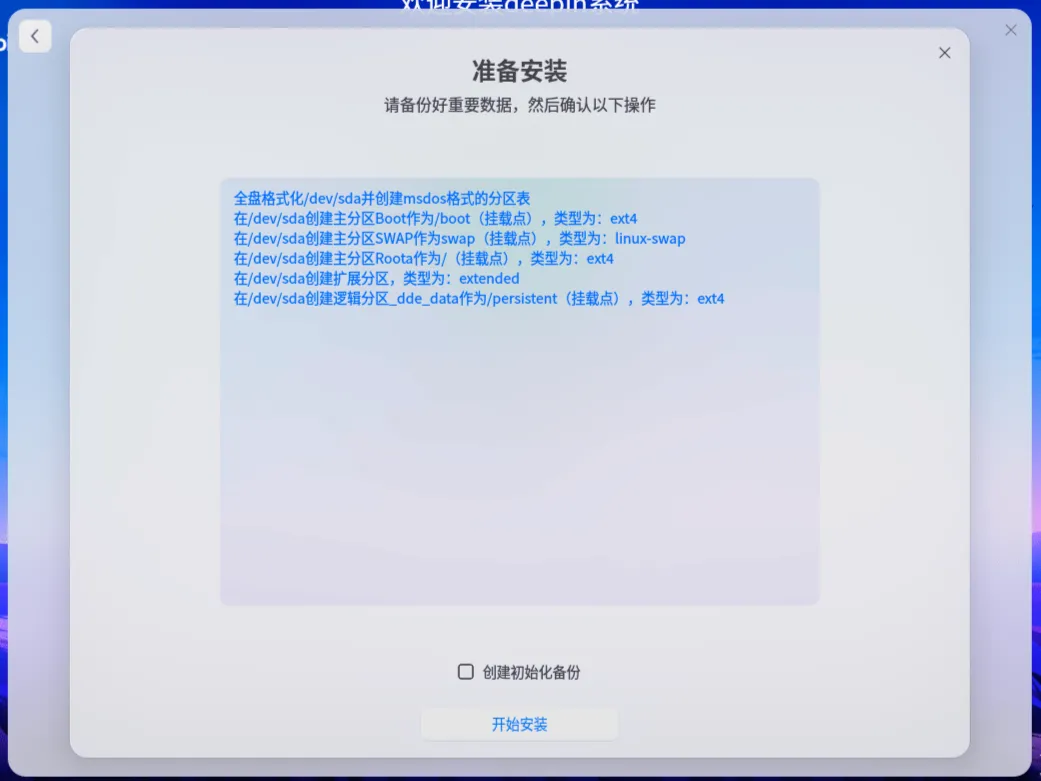 【官方】Linux deepin v25.0.1 正式版
