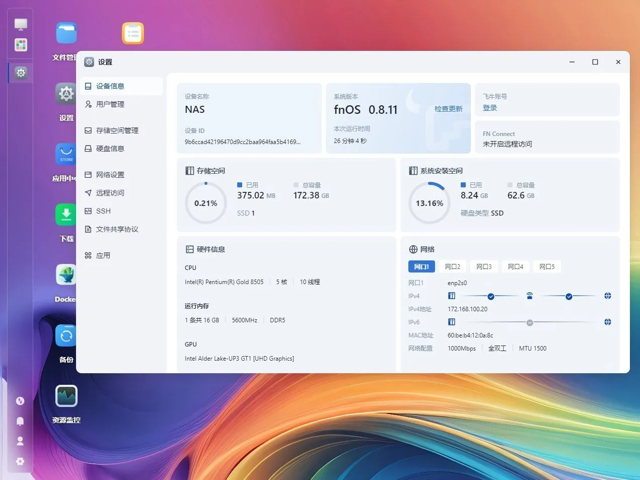 【官方】FnOS 0.9.29公测版