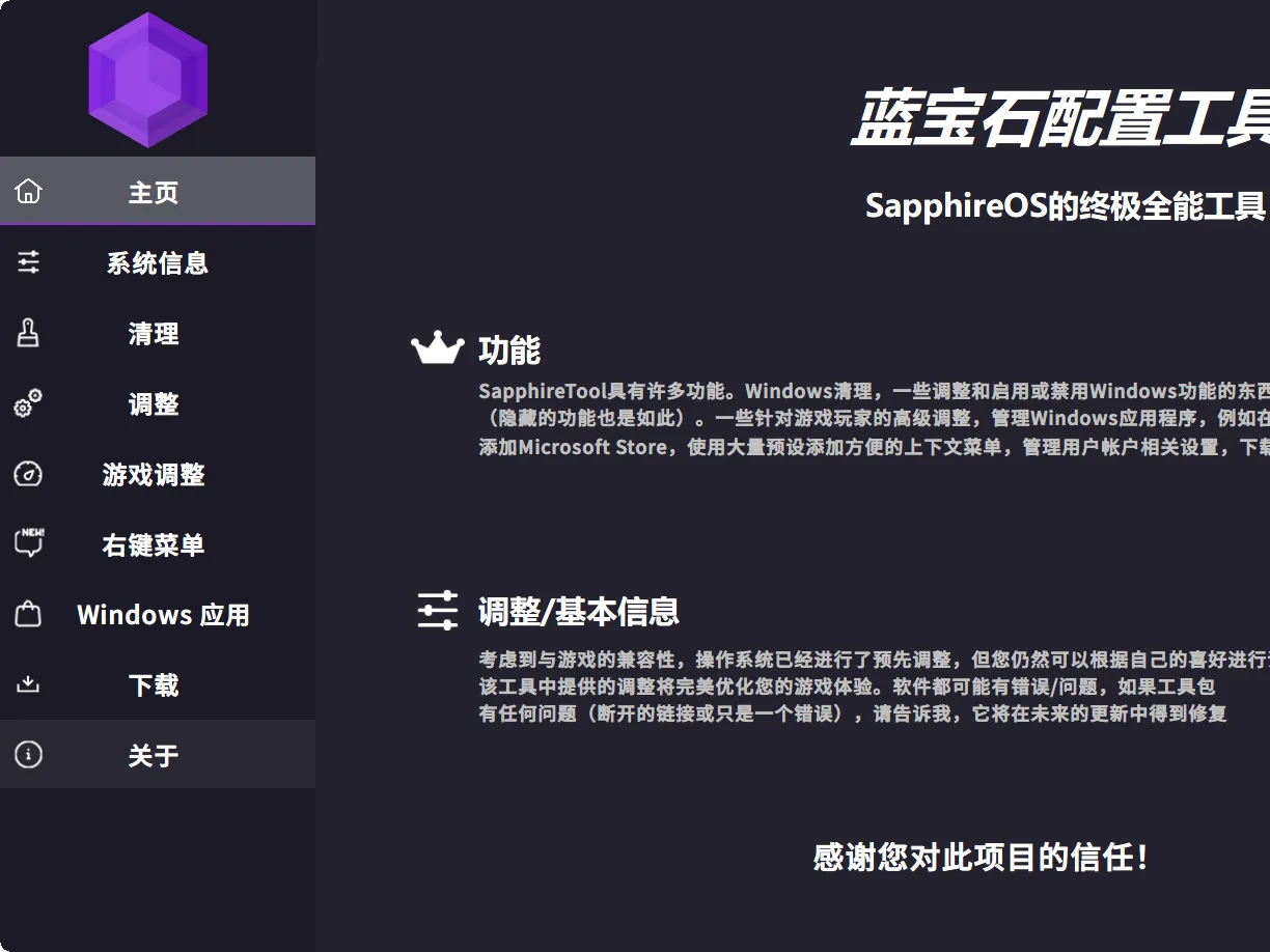 【Hickensa&XLST】SapphireOS 10/Server/配置工具 全系列汉化版插图thewindows