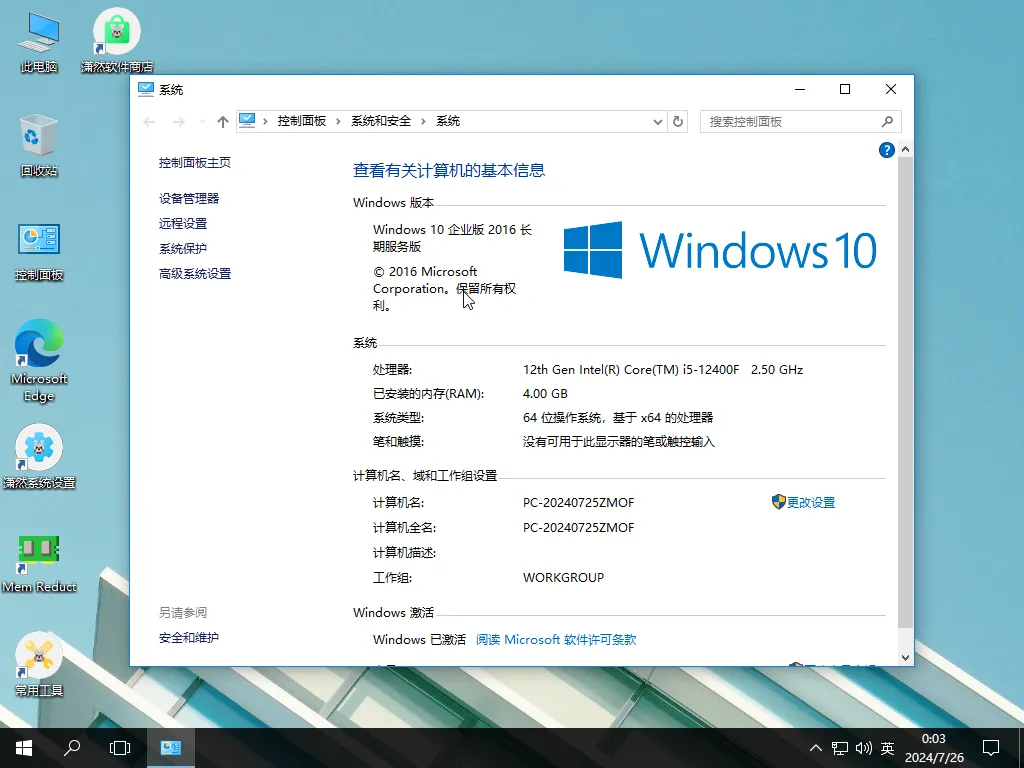 【潇然系统】Windows10 LTSC2016 14393.8148 优化版插图1thewindows