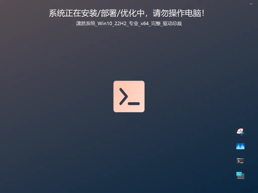 【潇然系统】Windows10 22H2 19045.6159 优化版