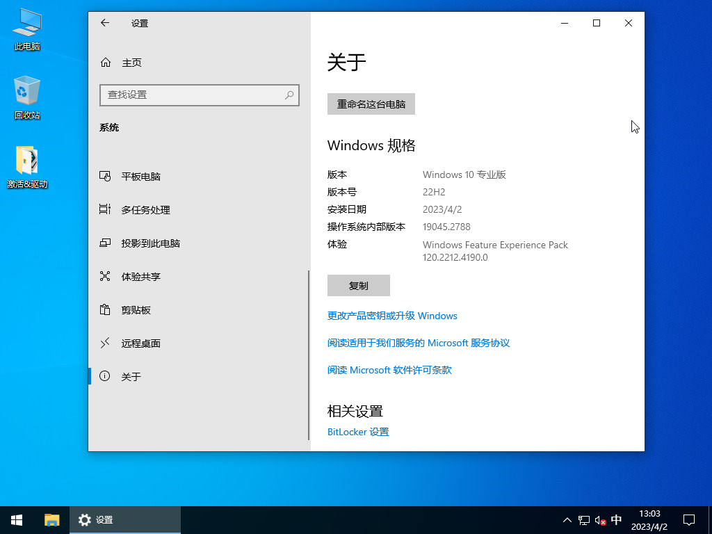 【顽石】Windows10 22H2 19045.2788极速精简版插图1thewindows