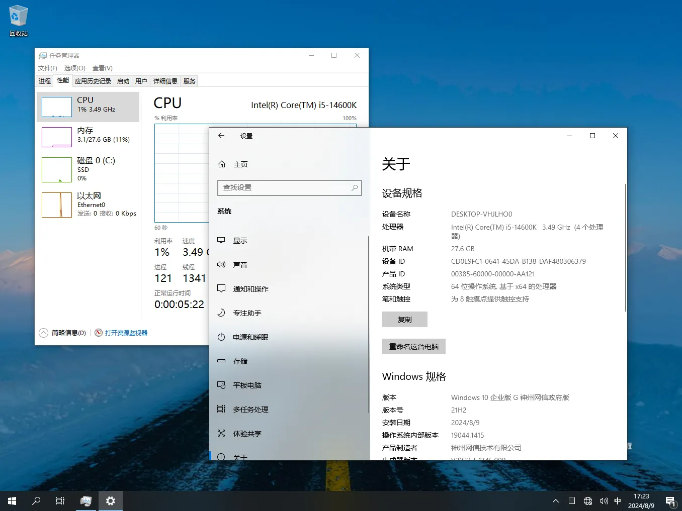 【神州网信】Windows10 v2022-L.1345 19044.1415插图1thewindows